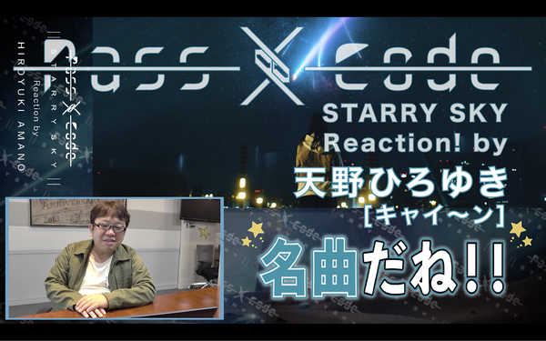 「STARRY SKY」MV  Reaction !  by 天野ひろゆき（キャイ〜ン）サムネール 