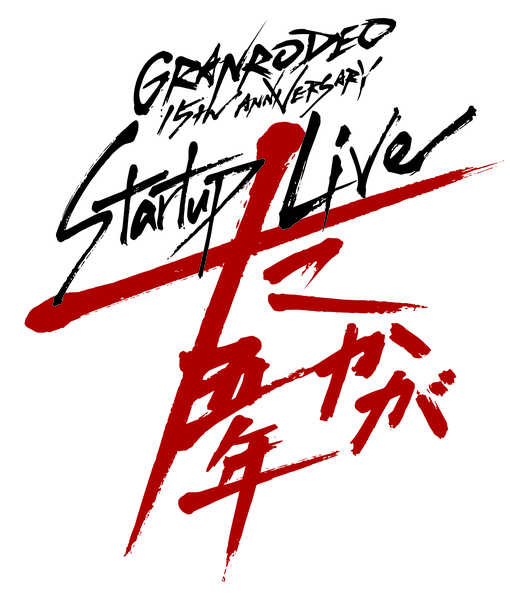 『GRANRODEO 15th ANNIVERSARY 
Startup Live 〜たかが15年〜』 