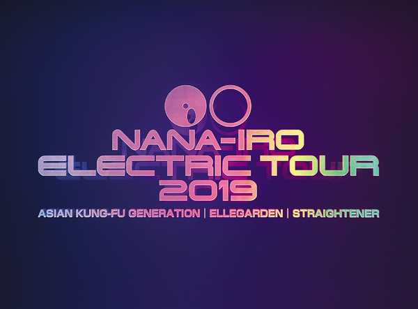 Blu-ray＆DVD『NANA-IRO ELECTRIC TOUR 2019』 