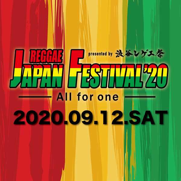 『REGGAE  JAPAN FESTIVAL’20 presented by 渋谷レゲエ祭』 