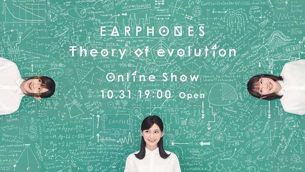 『EARPHONES Theory of evolution Online Show』 