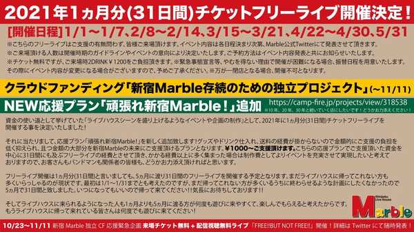 新宿Marble 告知画像 