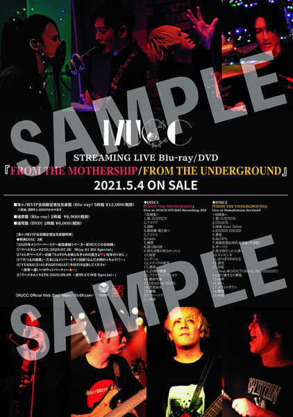 Blu-ray＆DVD『FROM THE MOTHERSHIP/FROM THE UNDERGROUND』 