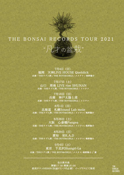 『THE BONSAI RECORDS TOUR 2021  