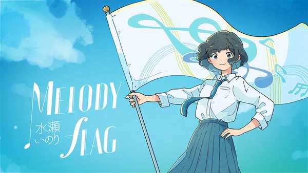 「MELODY FLAG」リリックビデオ (C)King Record.Co.,Ltd. All Rights Reserved 